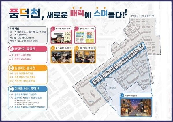 용인특례시 풍덕천 일대가 도시재생 사업 대상지로 선정됐다/투어코리아뉴스 정명달 기자