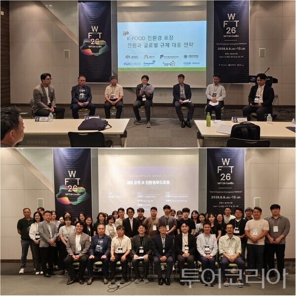 ▲공주시는 지난 9일 고양 킨텍스에서 열린 ‘2026 월드푸드테크 컨퍼런스 & 전시회’에서 정책 세션을 개최하고, K-Food 친환경 포장 전환과 글로벌 규제 대응 전략을 중심으로 산업계와 전문가 의견을 수렴하는 자리를 가졌다. /사진-공주시(편집 류석만 기자)