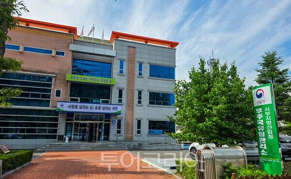 사진 / 무주국유림관리소 전경