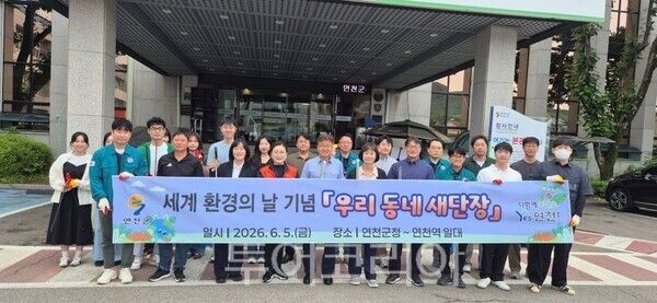 환경의 날 우리동네 새 단장 캠페인/투어코리아뉴스 정명달 기자