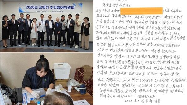 ▲(上)왼쪽부터 시계방향. 지난 10일 열린 2026년 상반기 주민참여위원회, 정두희 어르신의 손편지, 의료 취약지역 공공의료 활동 진료 모습. /사진-공주의료원(편집 류석만 기자)