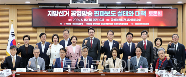 15일 오전 국회의원회관에서 ‘지방선거 공영방송 편파보도 실태와 대책 토론회’가 개최되고 있다.