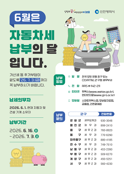 자동차세 납부 관련 홍보 이미지