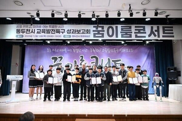 동두천시 교육발전특구 성과보고회/투어코리아뉴스 정명달 기자