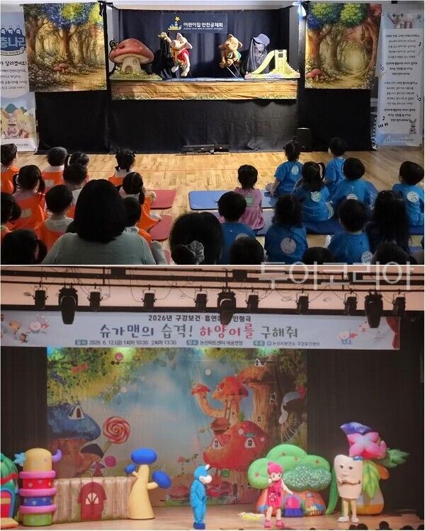 ▲찾아가는 안전인형극 ‘뒤죽박죽 곤충나라’공연, 인형극 무대 공연 모습. /사진-세종·논산(편집 류석만 기자)