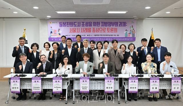 '돌봄친화도시 조성을 위한 지방정부의 과제' 토론회 기념촬영/사진=서울시의회