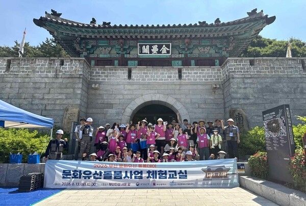 지난 13일 부산시가 부산진성 서문앞에서 '문화유산돌봄사업 체험교실'을 개최한 가운데 참가자들이 기념사진을 촬영하고 있다.(사진제공=부산시)