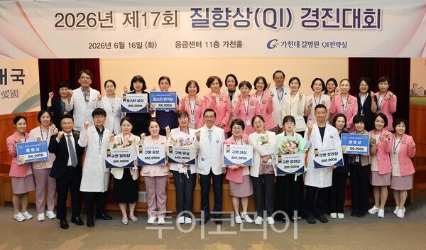 가천대 길병원이&nbsp;16일 응급병원 가천홀에서 '제17회 QI 경진대회'를 열었다.