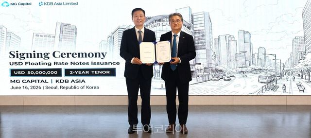 지난 16일 서울 중구 MG파이낸스센터에서 김영진 KDB Asia 대표이사와 김병국 MG캐피탈 대표이사(오른쪽)가 외화차입 서명식 기념 촬영을 하고 있다./사진-새마을금고