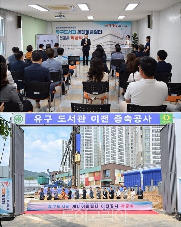 ▲공주교육지원청이 17일 유구중학교 내 공주교육지원청 유구도서관 이전 증축공사 착공식을 개최하고, 미래형 교육·문화 복합공간 조성을 위한 본격적인 공사에 돌입했다. /사진-공주교육청(편집 류석만 기자)