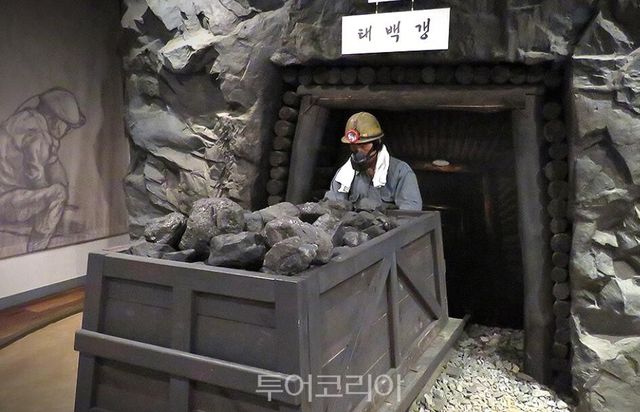 석탄박물관