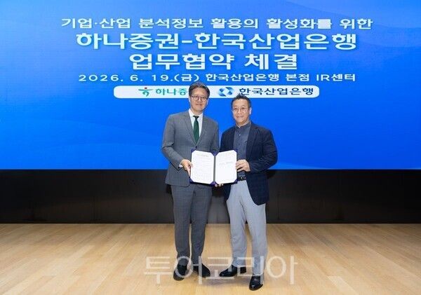 하나증권·한국산업은행정보 협력 MOU