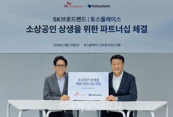 토스플레이스, SK브로드밴드와 손잡고 소상공인 부담 낮춘다…통신비·매장 운영 지원