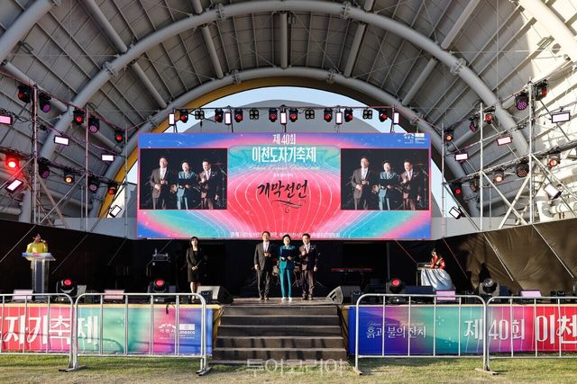 이천도자기축제/사진-이천시