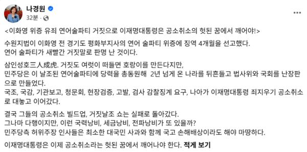 나경원 의원 SNS 캡쳐이미지