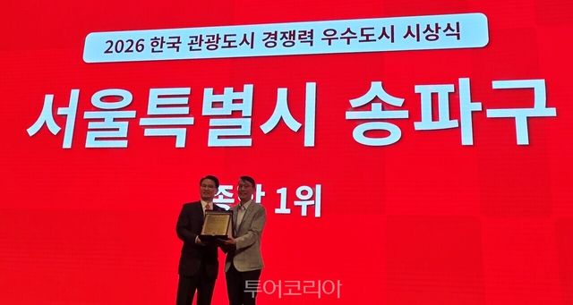 관광도시 경쟁력 평가에서 '서울 송파구'가&nbsp;종합 1위에 올랐다 / 사진-투어코리아