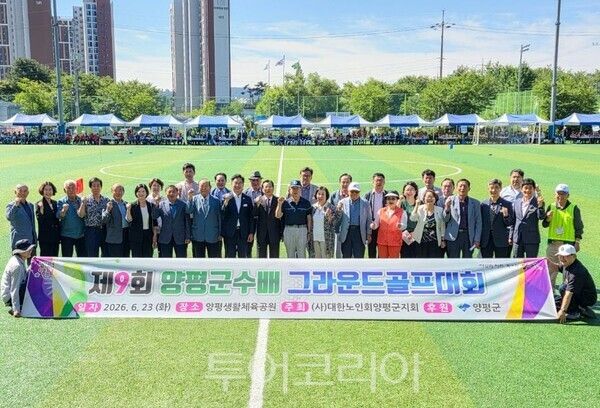 제9회 양평군수배 그라운드골프대회 전진선군수와 출전선수/투어코리아뉴스 김경남 기자