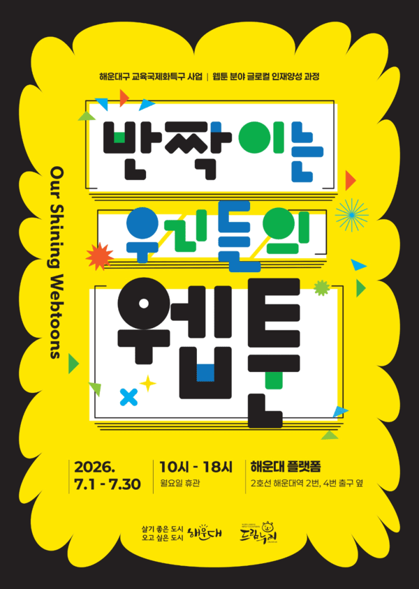 행사 포스터/사진제공=해운대구청.