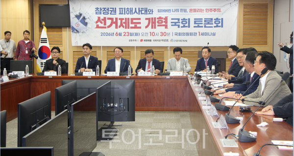 이성권 의원이 지난 23일 오전 국회의원회관 1세미나실에서 '참정권 피해사태와 선거제도 개혁' 토론회를 개최하고 있다. 2026.06.23. / 투어코리아뉴스 이창호 기자