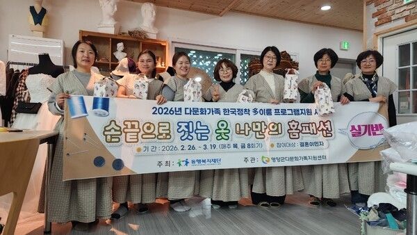 결혼이민자 홈패션 과정에 참여한 수강생들이 기념촬영을 하고 있다./사잔-영양군