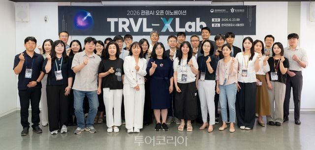 지난 25일 '2026 관광AI 오픈 이노베이션 트래블 엑스랩(TRVL-X Lab)'에서 참가자들이&nbsp;단체사진을 찍었다. / 사진-한국관광공사