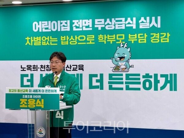 조용식 울산광역시교육감 예비후보가 지난 4월 27일 울산교육청 프레스센터에서 공약발표 기자회견을 하고 있는 모습./사진-조용식 캠프