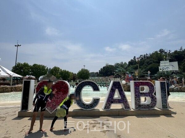 관내 취약계층 아동가정 캐리비안베이 물놀이/투어코리아뉴스 정명달 기자
