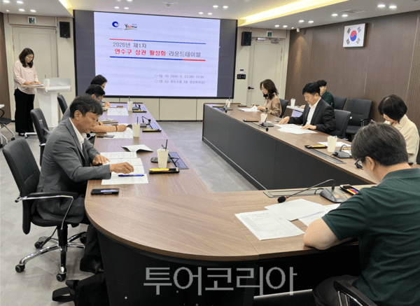 인천신용보증재단 연수지점이 지난 23, 연수구청 영상회의실에서 연수구 상권 활성화와 소상공인 지원을 위한 라운드테이블을 개최하고 있다.