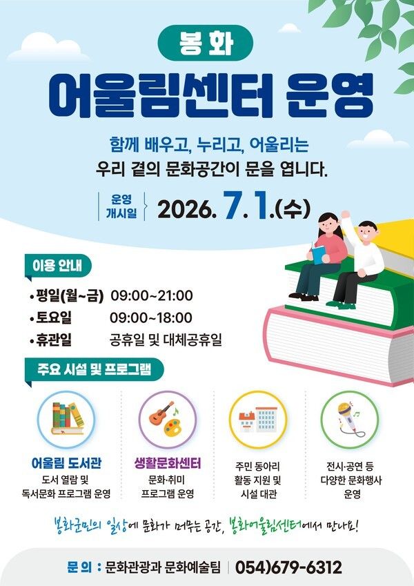 봉화어울림센터 홍보 포스터