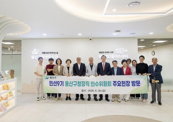 용산구청장 인수위 50플러스센터 방문 기념촬영 모습(사진제공=용산구청)