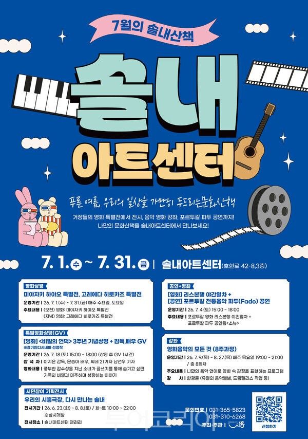 ‘솔내문화산책’&nbsp; 안내 /솔내아트센 제공