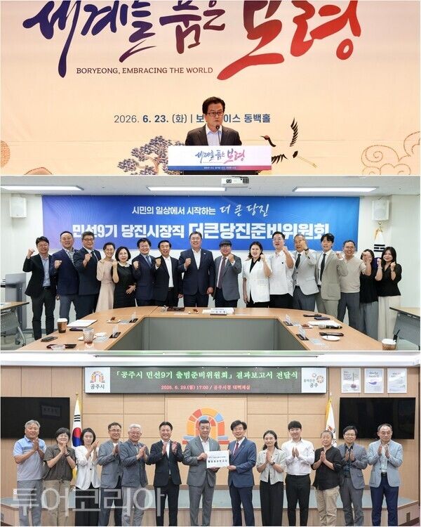 ▲(上)엄승용 보령시장 당선인 타운홀 미팅 시민과의 대화, (中)김기재 당진시장 당선인과 준비위원들, 최원철 공주시장과 준비위원회 공약보고회. /사진-보령·당진·공주(편집 류석만 기자)