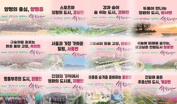 관내 12개 읍·면별 맞춤형 특화 공약/투어코리아뉴스 김경남 기자