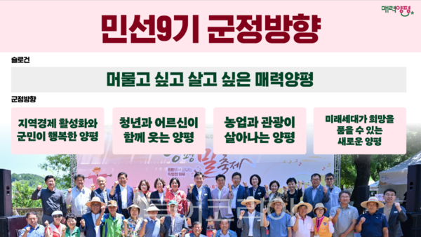 전진선 민선9기 양평 군정 방향/투어코리아뉴스 김경남 기자