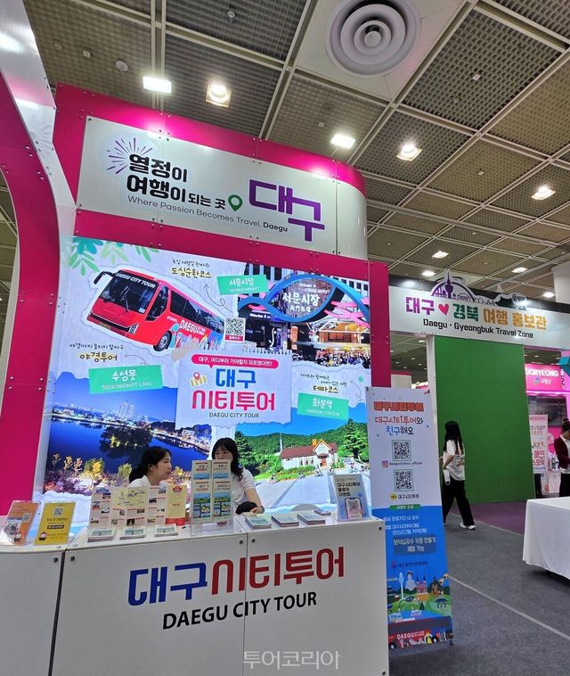 &nbsp;4일~7일&nbsp;서울 코엑스에서 열리는 ‘제41회 서울국제관광전’ 내 대구·경북 여행 홍보관 /사진-투어코리아