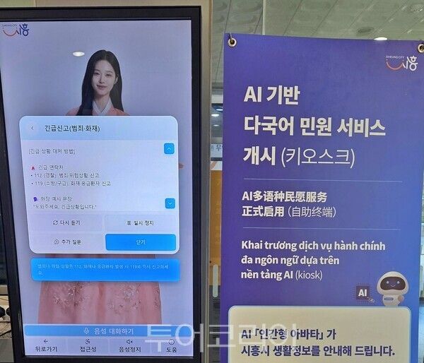 AI기반 다국어 민원 서비스 키오스크/사진=시흥시