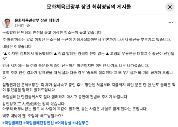 문화체육관광부 장관 최휘영님의 SNS게시물 캡처 이미지