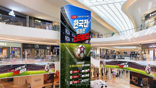 스타필드는 JTBC와 함께 한국전 축구 경기를 생중계하며 쇼핑몰을 실내 응원 공간으로 바꾼다 /사진-신세계프라퍼티
