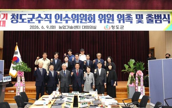 청도군 민선9기 인수위원회 출범식 모습./사진-청도군
