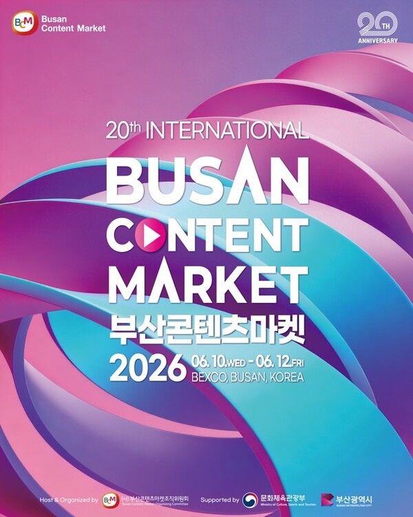 제20회 부산컨텐츠마켓 홍보 포스터.