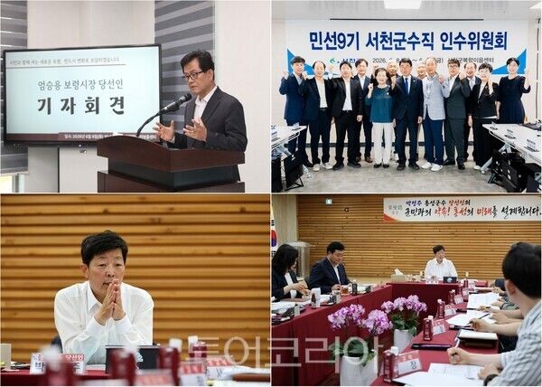 ▲(上)왼쪽부터 엄승용 보령시장 당선인 기자회견, 유승광 서천군 군수 당선인과 인수위원회 위원들, (下)왼쪽부터 박정주 홍성군수 당선인과 ‘군정 미래 설계실’ 운영 회의 모습. /사진-보령·서천·홍성(편집 류석만 기자)