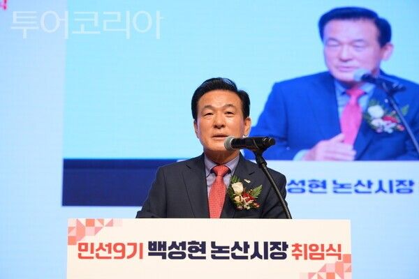 ▲백성현 충남 논산시장이 1일 논산아트센터에서 열린 민선9기 취임식에서 "논산의 미래를 영화처럼 펼쳐내겠다"며 국방산업 육성, 스마트농업 혁신, 체류형 관광도시 조성을 민선9기 핵심 시정 비전으로 제시했다. /사진-논산시