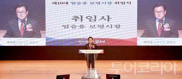 ▲엄승용 제10대 보령시장이 1일 보령문예회관에서 열린 취임식에서, 인구 감소 극복과 인공지능(AI) 기반 행정혁신, 미래 산업 생태계 구축을 3대 핵심 과제로 내세우며 글로벌 경쟁력을 갖춘 새로운 보령을 만들겠다는 청사진을 제시하고 있다. /사진-보령시