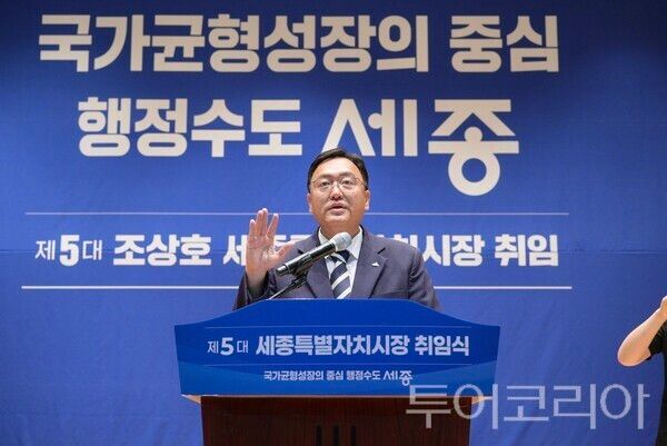 ▲조상호 세종시장이 1일 시청 여민실에서 열린 취임식에서 '국가균형성장의 중심 행정수도 세종'을 새 시정 비전으로 선포하고 있다. /사진-세종시