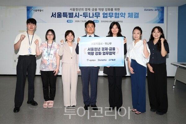 두나무가 서울특별시와 청년들의 경제·금융 역량 강화와 디지털자산에 대한 올바른 이해를 위한 업무협약(MOU)을 체결했다