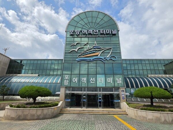 포항여객선 터미널