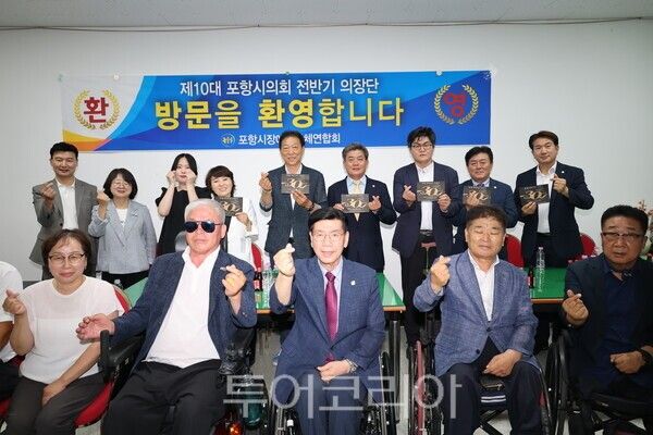 포항시의회가 제10대 전반기 의회 출범 이후 첫 공식 현장 행보에 나선 가운데 지난 10일 한국교통장애인협회포항시지회를 방문해 시민들의 제언을 듣고 기념촬영을 한 모습./사진-포항시의회