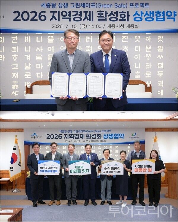 ▲(上)왼쪽부터 변태섭 대중소기업농어업협력재단 사무총장, 조상호 세종시장, (下)지역경제 활성화 상생협약 후 기념촬영 모습. /사진-세종시(편집 류석만 기자)