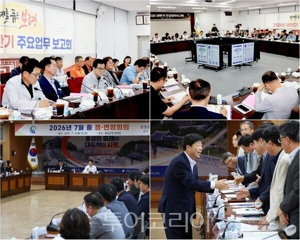 ▲(上)엄승용 보령시장의 주재로 지난 9일 시청 중회의실에서 열린 '2026년 상반기 주요업무보고회', (下)박정주 홍성군수가 참석한 가운데 자유로운 토론회 방식으로 열린 민선9기 읍·면장 회의 모습. /사진-보령홍성(편집 류석만 기자)