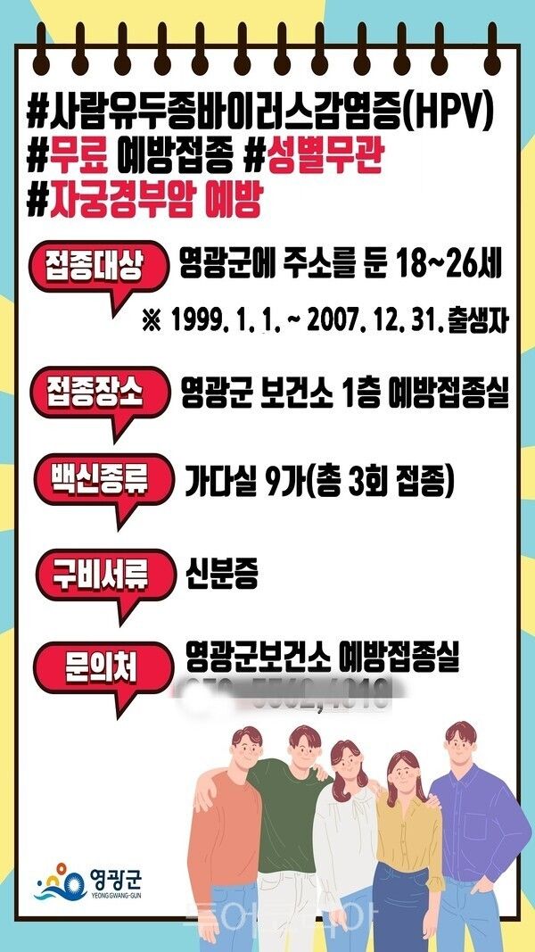 HPV9 무료 예방접종 포스터